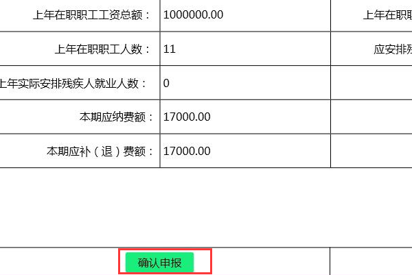 残疾人就业保障金如何缴纳和申报？