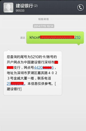 建设银行如何查询开户行