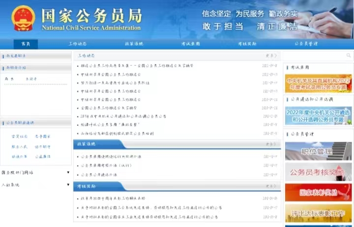 公务员国考时间2021考试时间安排