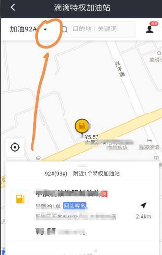 滴滴加油怎么用？