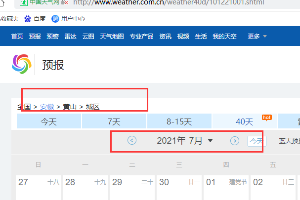 怎样使用中国天气网查询以前天气状况，如前一个月的天气