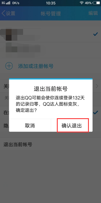 步步高vivo智能手机怎么退出QQ