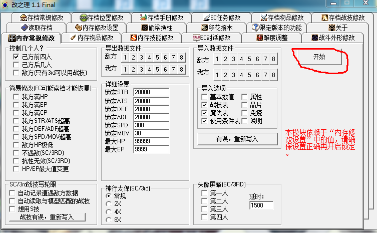 空之轨迹改之理怎么调高攻击