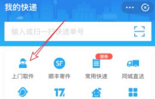 我要寄件需要上门取