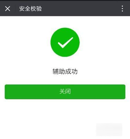 辅助验证微信号对自己有影响吗