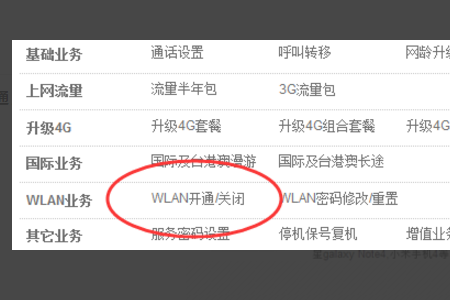 联通wifi怎么开通