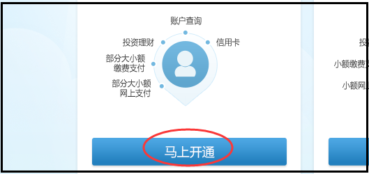 怎样开通网上银行