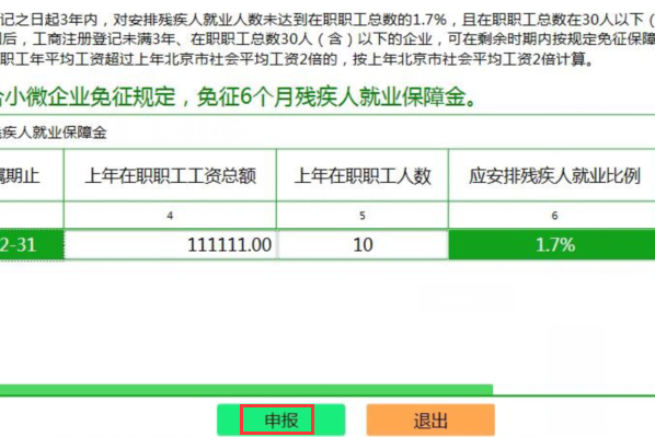 残疾人就业保障金如何缴纳和申报？