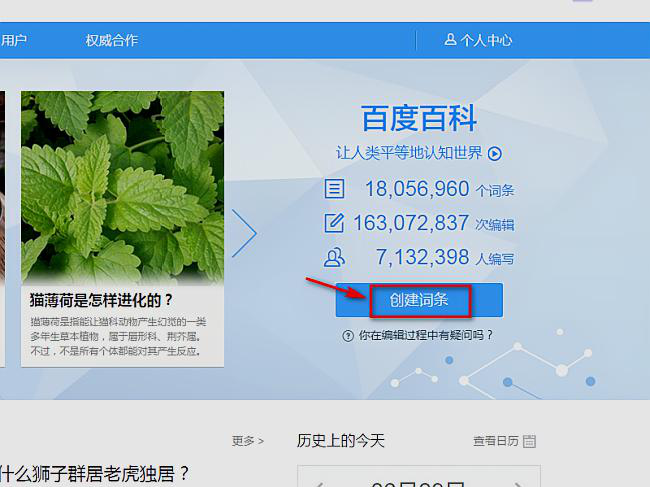 怎么创建百度百科？