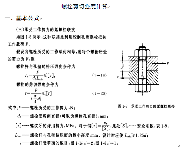 高手计算下此螺栓的剪切力多大啊，单颗螺栓能承受多大的力呢