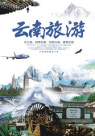 什么时间去云南旅游最好?