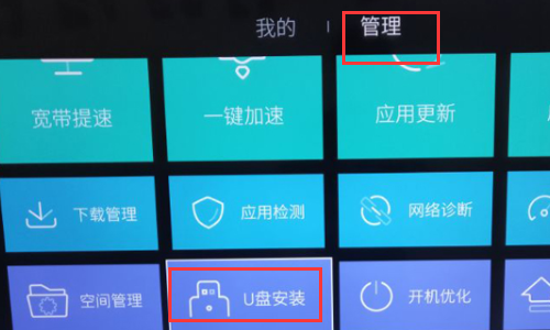 创维电视u盘怎么安装第三方软件