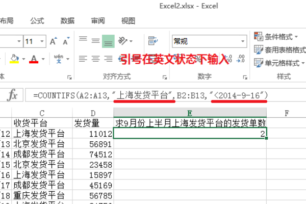 excel里面的countifs函数怎么用？