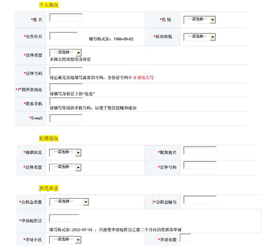 苏州优租房怎么申请？