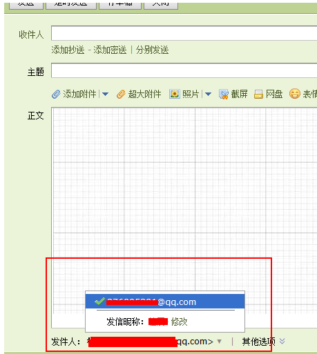 QQ邮箱里的发件人姓名怎么改？？