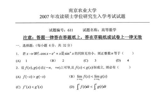 611高等数学是什么