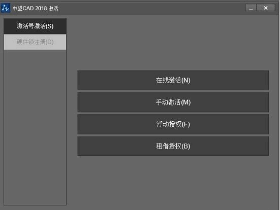 中望CAD2018如何破解激活？