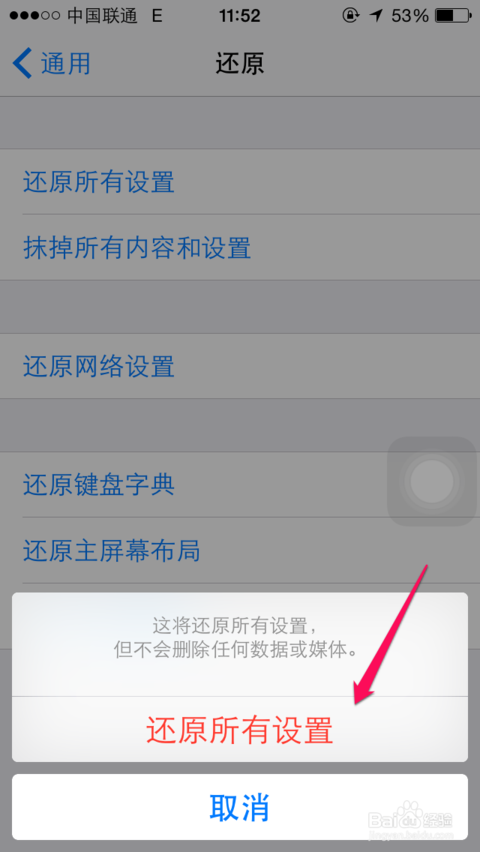 iphone6 plus怎么恢复出厂设置