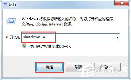 win7系统电脑无法关机