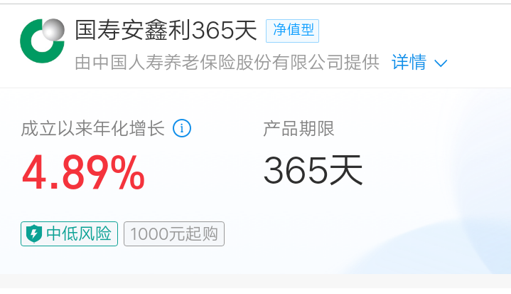 支付宝中卖的理财产品国寿安鑫利365靠谱吗？
