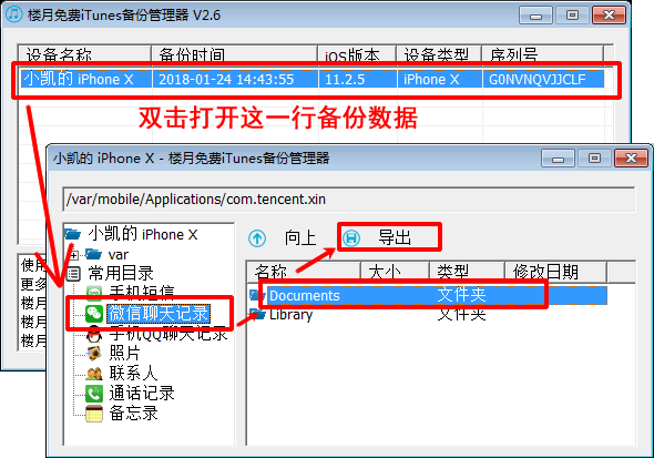 如何将微信聊天记录以文本形式导出到电脑?