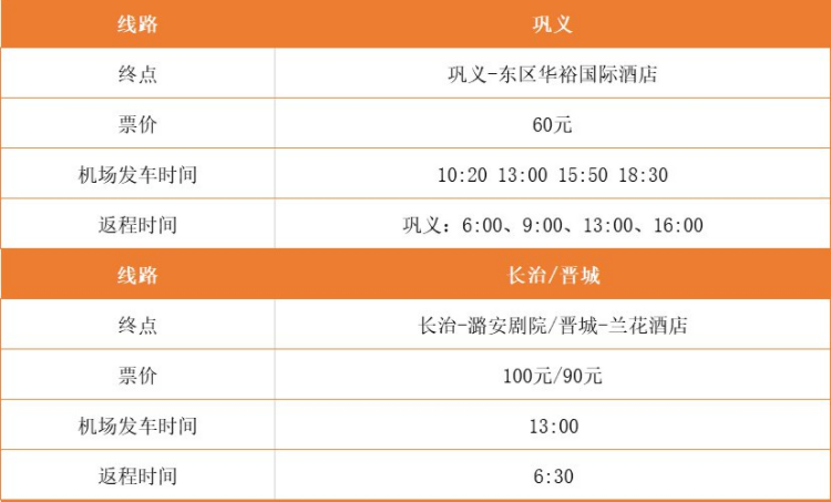 郑州新郑机场的机场大巴的时刻表