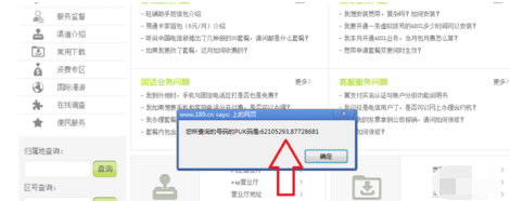 电信手机的PUK码怎么查