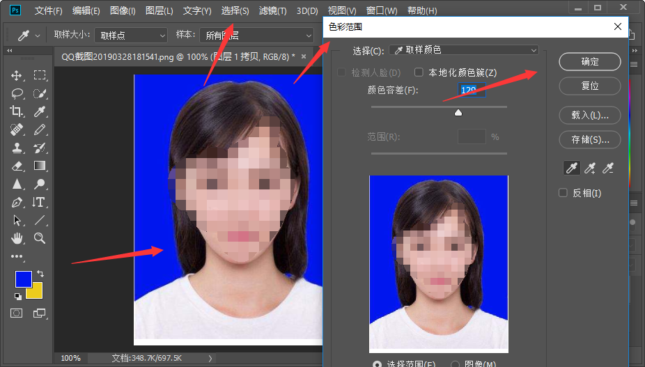 怎样用photoshop将证件照蓝底变白底呢请具体说明下谢谢