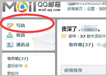 在QQ上怎么找QQ邮箱