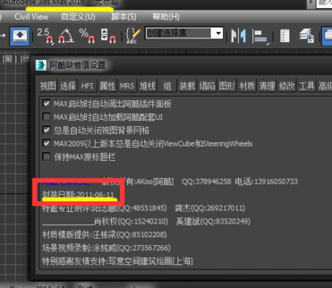 3ds max2014是不是不兼容一款叫做阿酷的插件？该怎么解决？