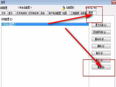 怎么讲CAD快捷键还原为默认模式？