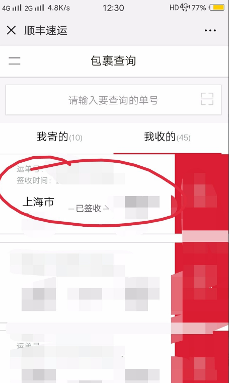 顺丰单号能不能查到寄件人收件人的电话和地