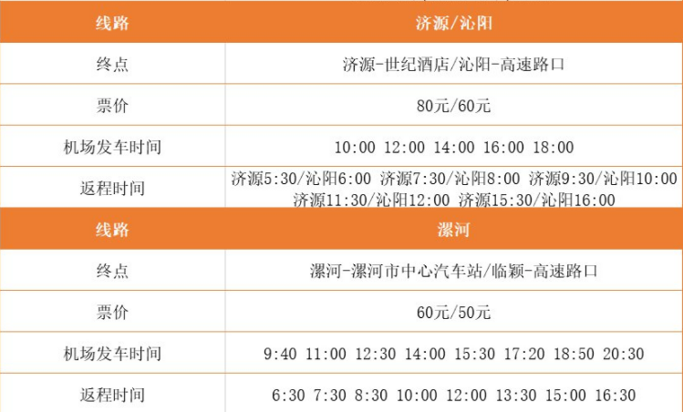 郑州新郑机场的机场大巴的时刻表