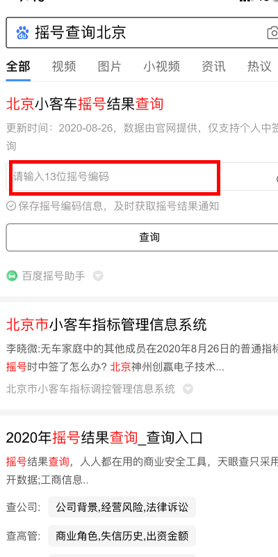 汽车摇号结果查询 网站上面的 验证码 为什么刷新不出来 ,别的网站就没事