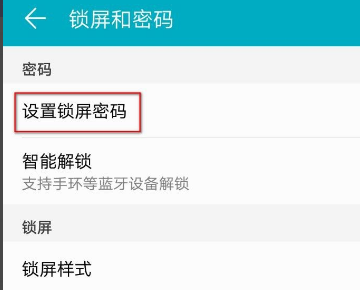 屏幕锁定怎么设置