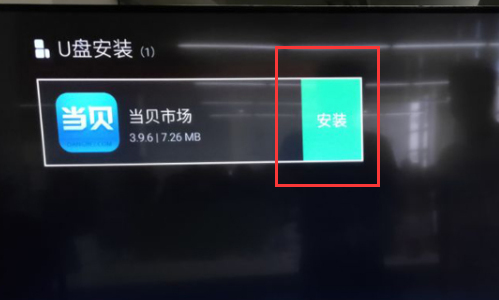 创维电视u盘怎么安装第三方软件