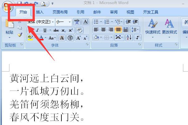 Word07里怎么清除格式