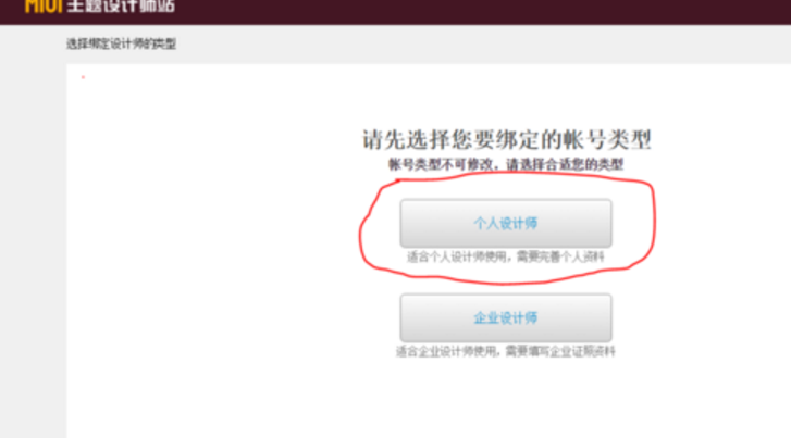 要小米设计师账号