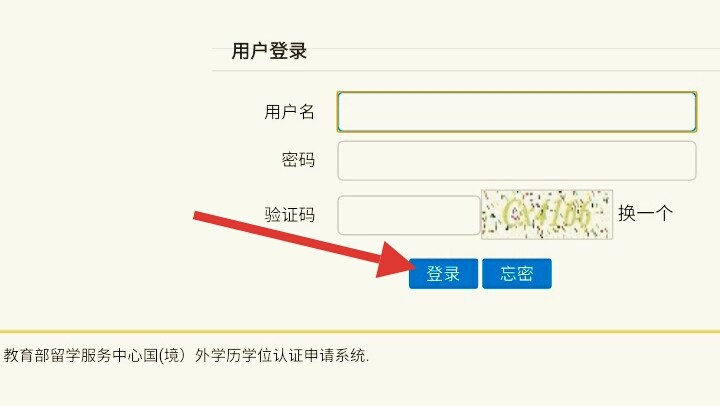 国外学历认证如何查询学历证书编号