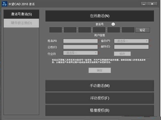 中望CAD2018如何破解激活？
