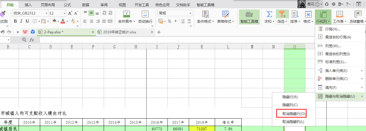 excel 怎么取消隐藏的首行啊