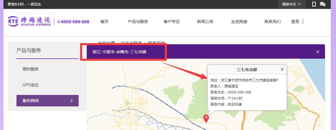 余姚跨越速运网点查询