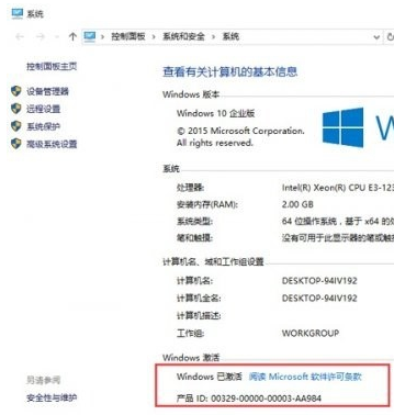 win10企业版怎么激活