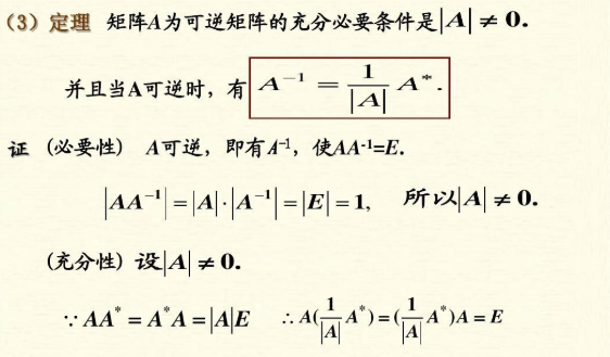 二阶矩阵的逆矩阵口诀是什么？