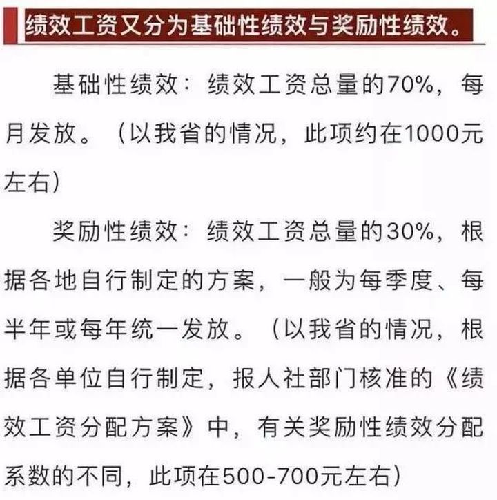 事业单位奖励性绩效工资是怎么分配的？