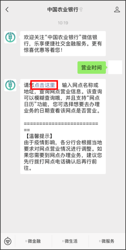 农业银行的营业时间是多少？