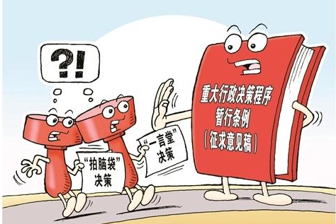 行政决策体制主要包括哪几个系统