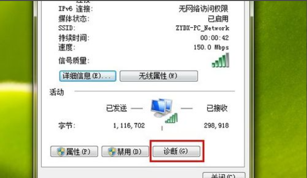 IPV4连接:internet IPV6连接:无网络访问权限 怎么处理才可以上网？