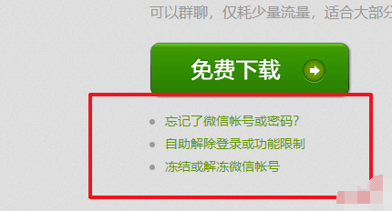 微信账号怎么解除登录或功能限制？