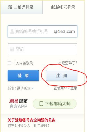 怎么注册邮箱帐号 举个例子看看